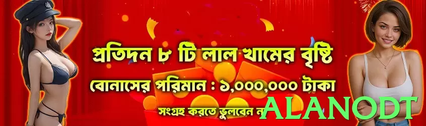 alanodt game app for Pakistan players - 3